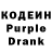 Кодеин Purple Drank Ryan Doty